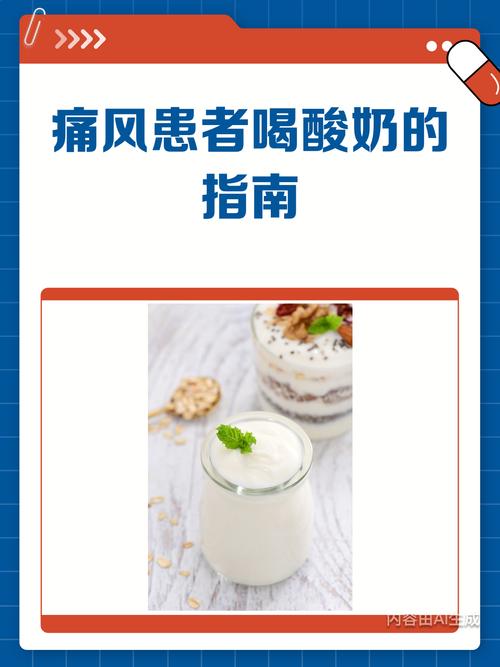 痛风患者可以喝酸奶吗