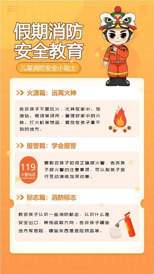 幼儿防火安全教育内容