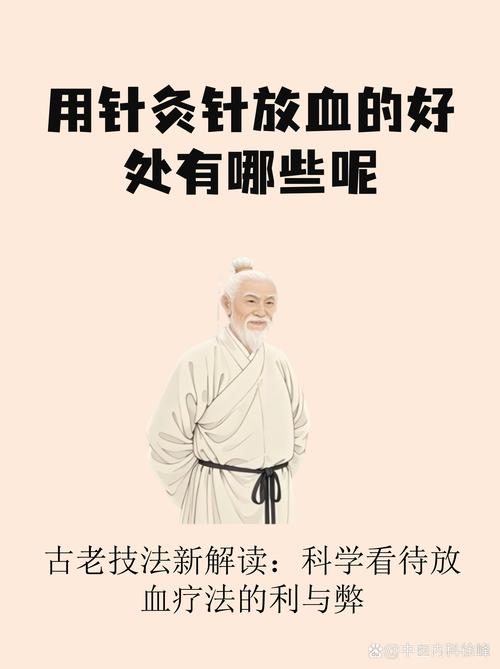 针灸放血疗法的作用