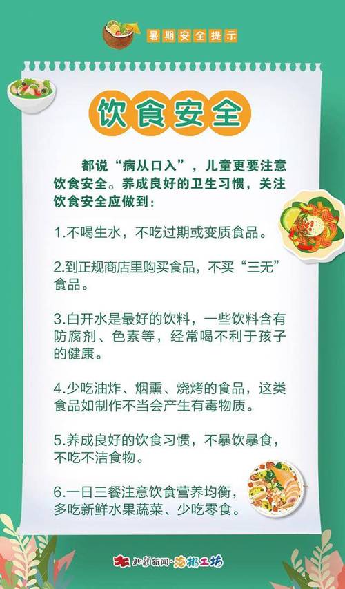 夏季饮食卫生安全知识