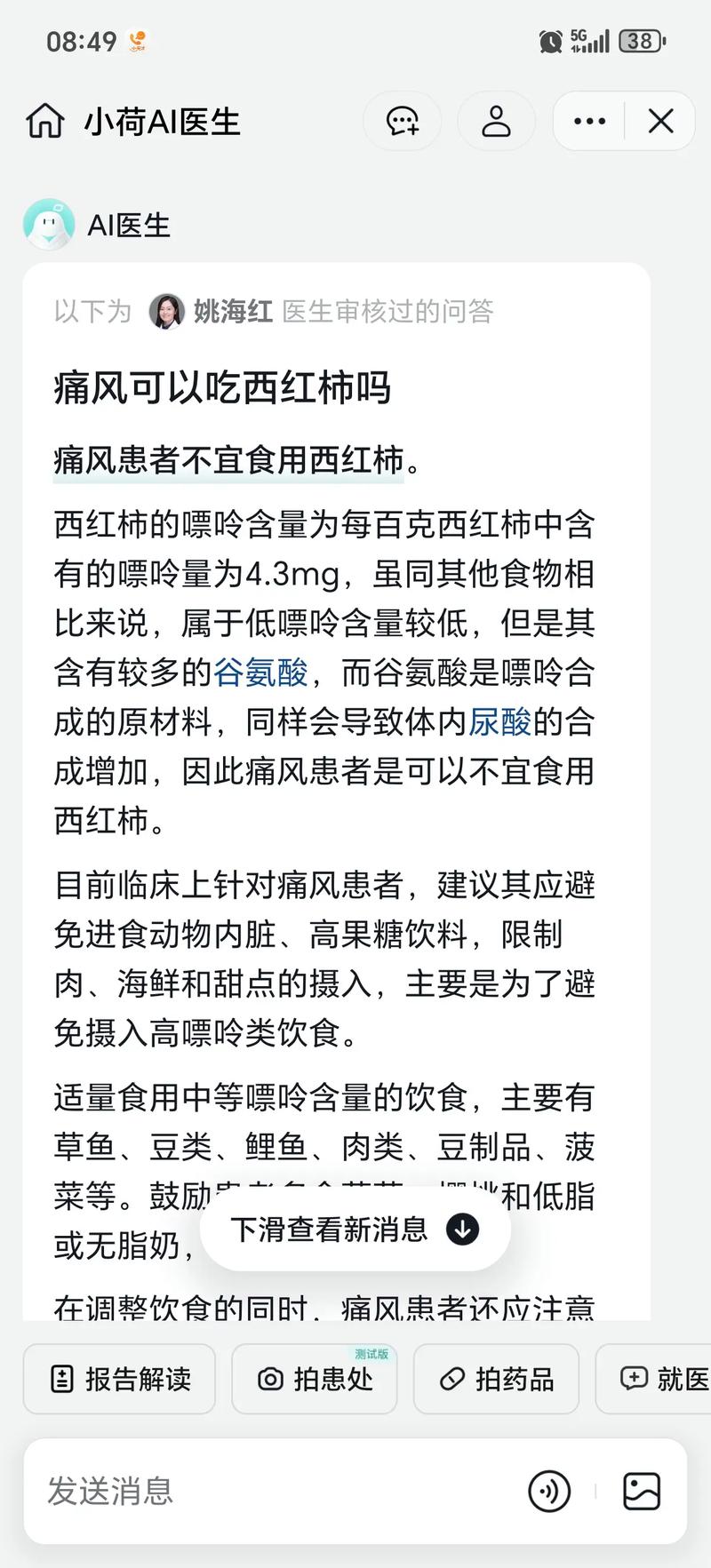 痛风患者能吃西红柿吗