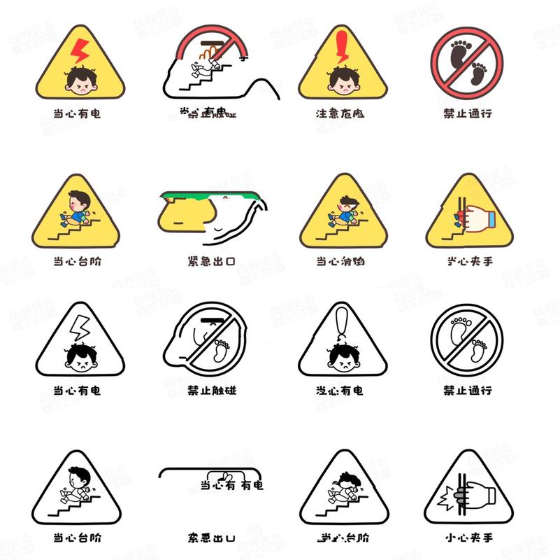 幼儿安全标识设计图片