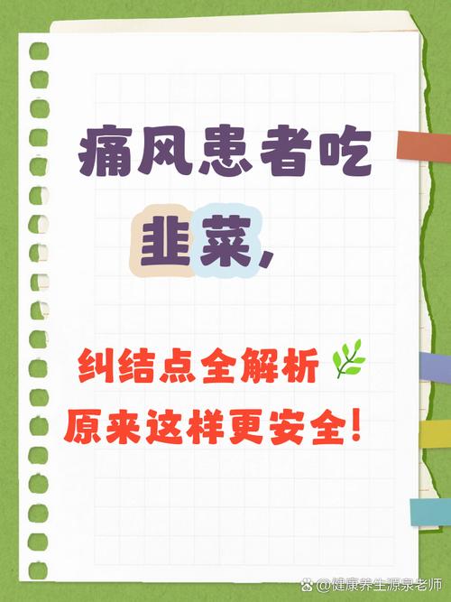 痛风病人能不能吃韭菜