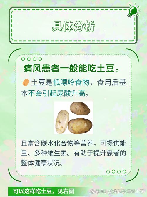 痛风病人可以吃土豆吗
