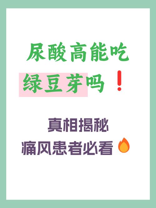 痛风患者能吃绿豆芽吗