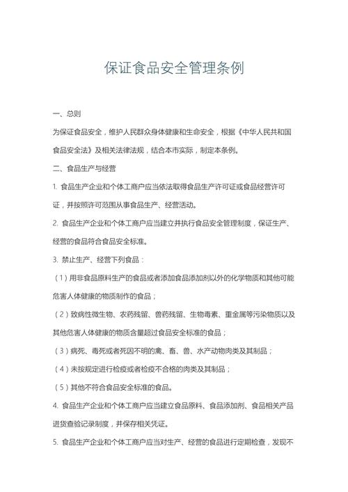 食品药品安全处罚条例