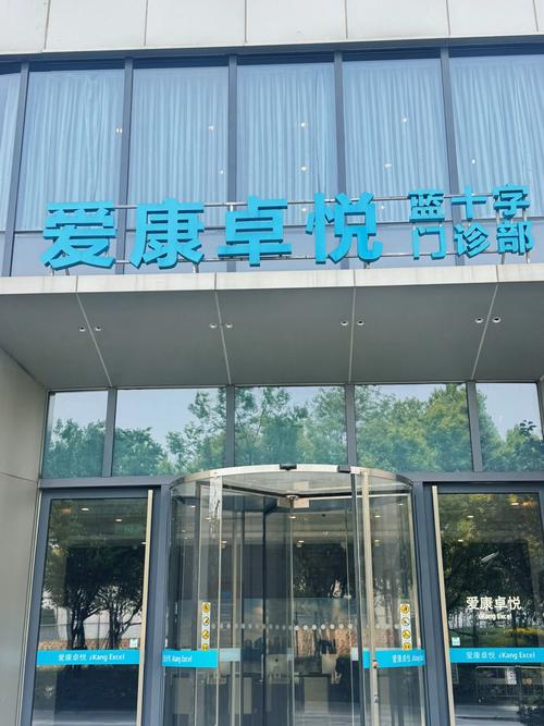 苏州腋臭医院安全康立