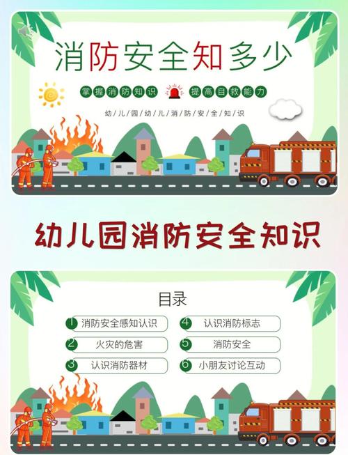 幼儿大班安全教育知识