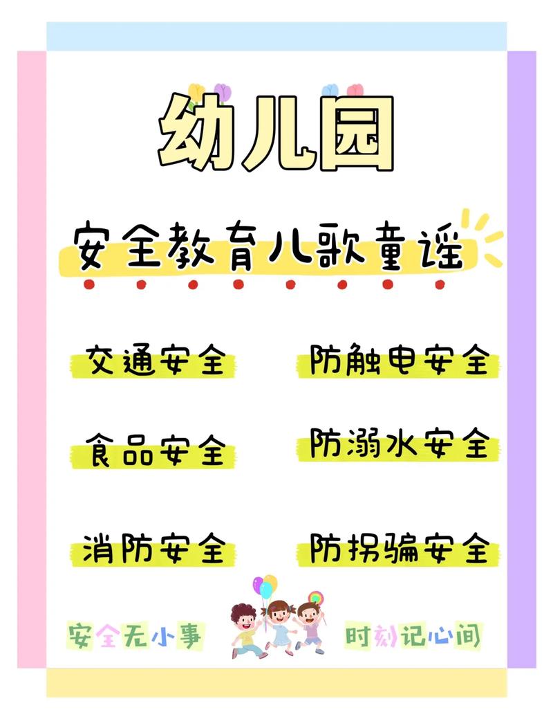 幼儿大班安全教育知识