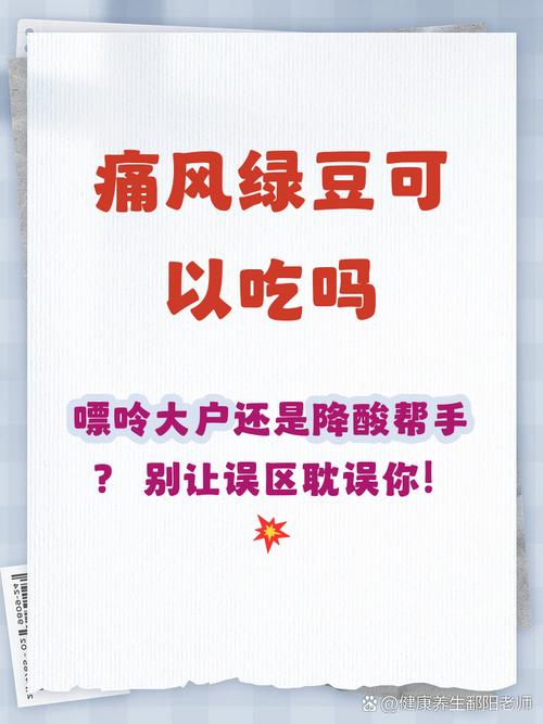 痛风可以吃红豆绿豆吗