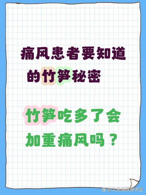 竹笋痛风患者可以吃吗