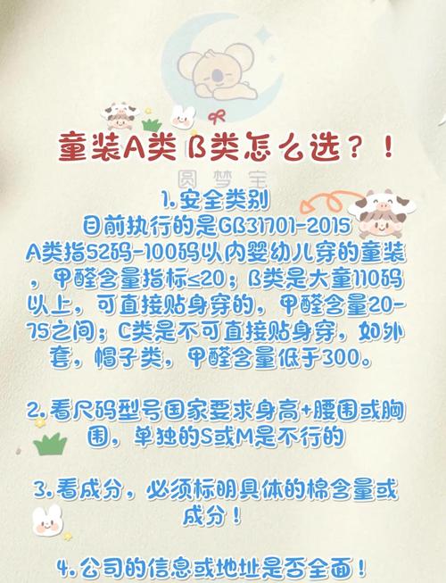 宝宝衣服安全等级划分