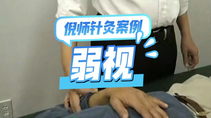 针灸治疗弱视管用吗