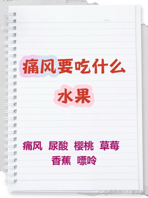 痛风患者能吃什么水果
