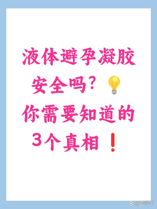 爱无忧避孕凝胶安全吗