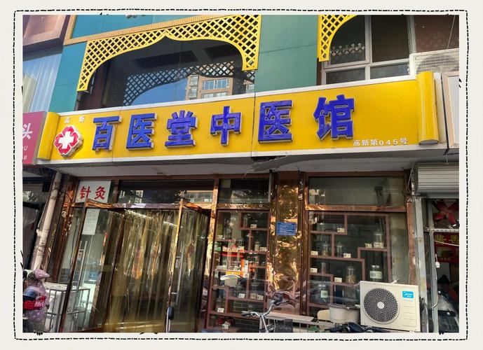 石家庄中医针灸门诊