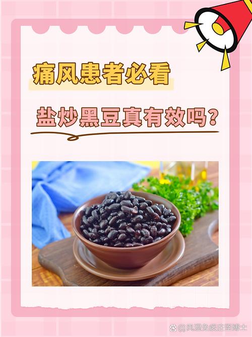 痛风患者可以吃黑豆吗