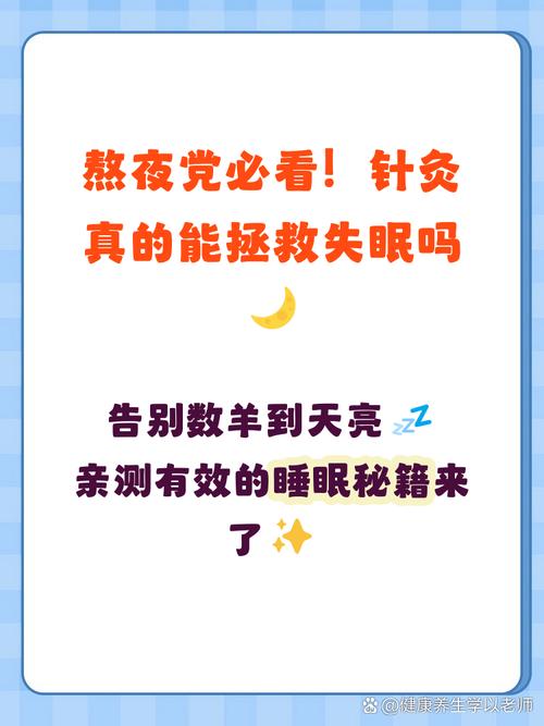 失眠可用针灸治好吗