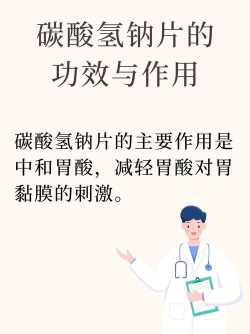 痛风吃碳酸氢钠有用吗