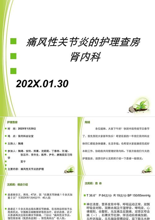 痛风性关节炎护理查房