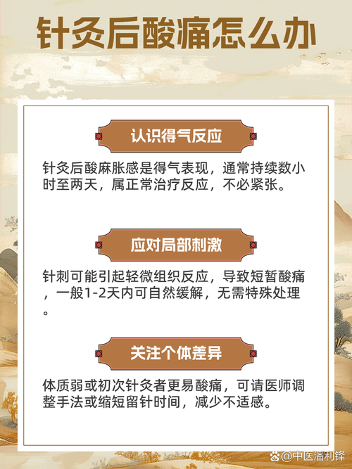 为什么针灸后会酸痛