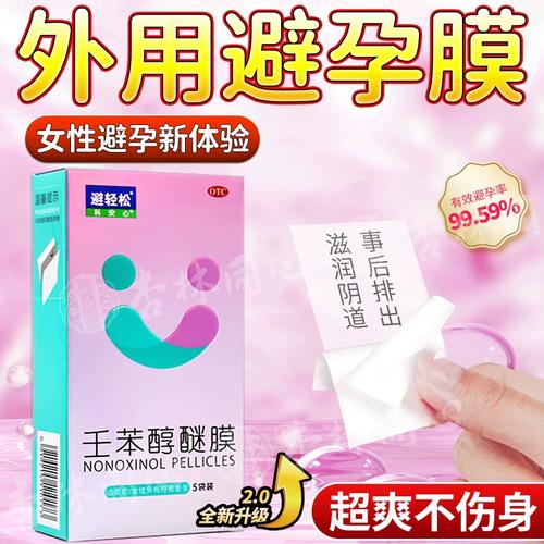 女用液体避孕膜安全吗