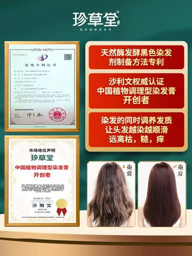 珍草堂植物染发安全吗