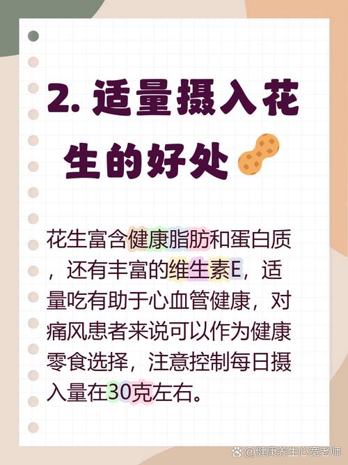 有痛风的人能吃花生吗