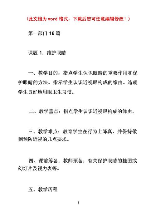 中班健康安全教育教案