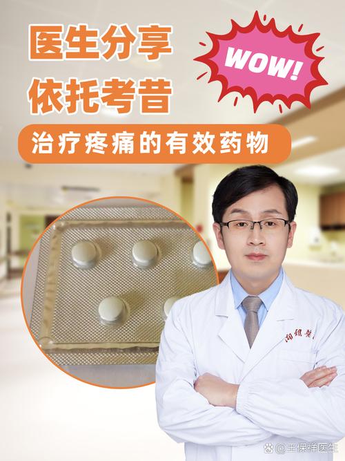 痛风依托考昔片怎么吃