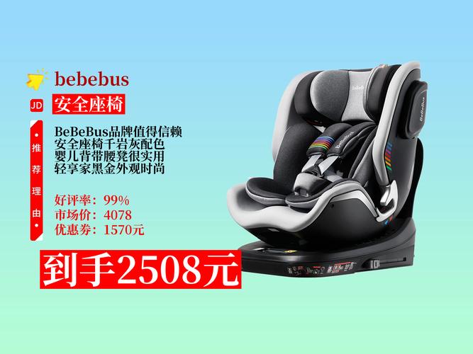 鸿贝儿童安全座椅价格