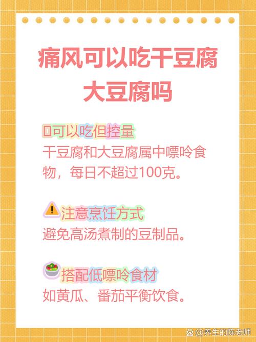 痛风患者可以吃豆腐吗