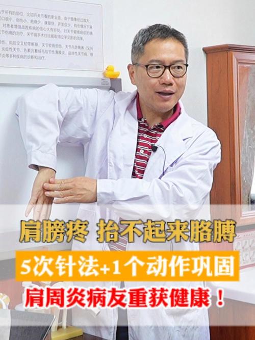 肩胛疼 针灸 几天