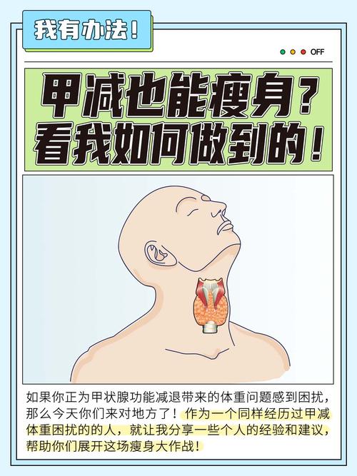 甲减患者如何减肥安全