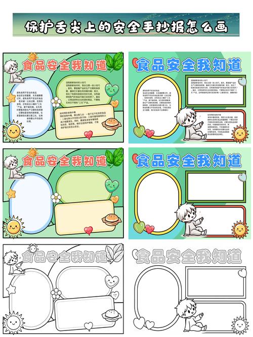 食品安全宣传手 抄报