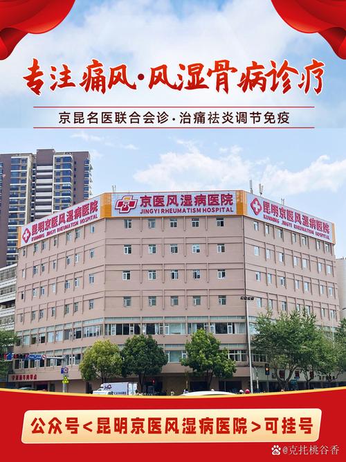 专治痛风的医院哪家好