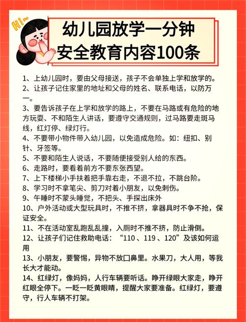 幼儿小班安全教育大全