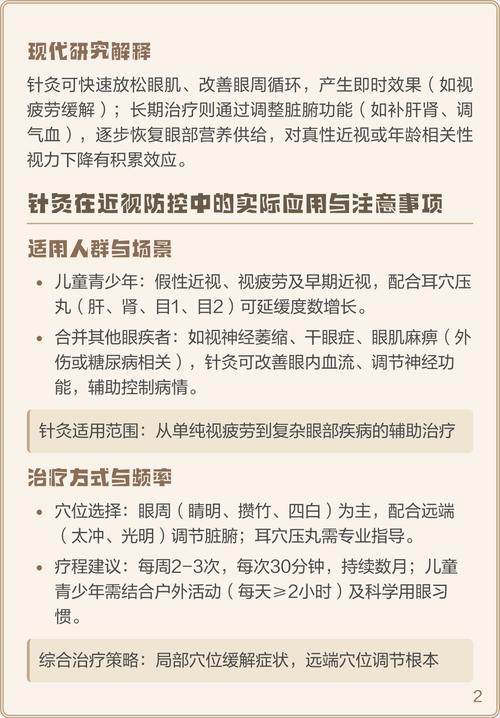 针灸治疗眼睛 原理