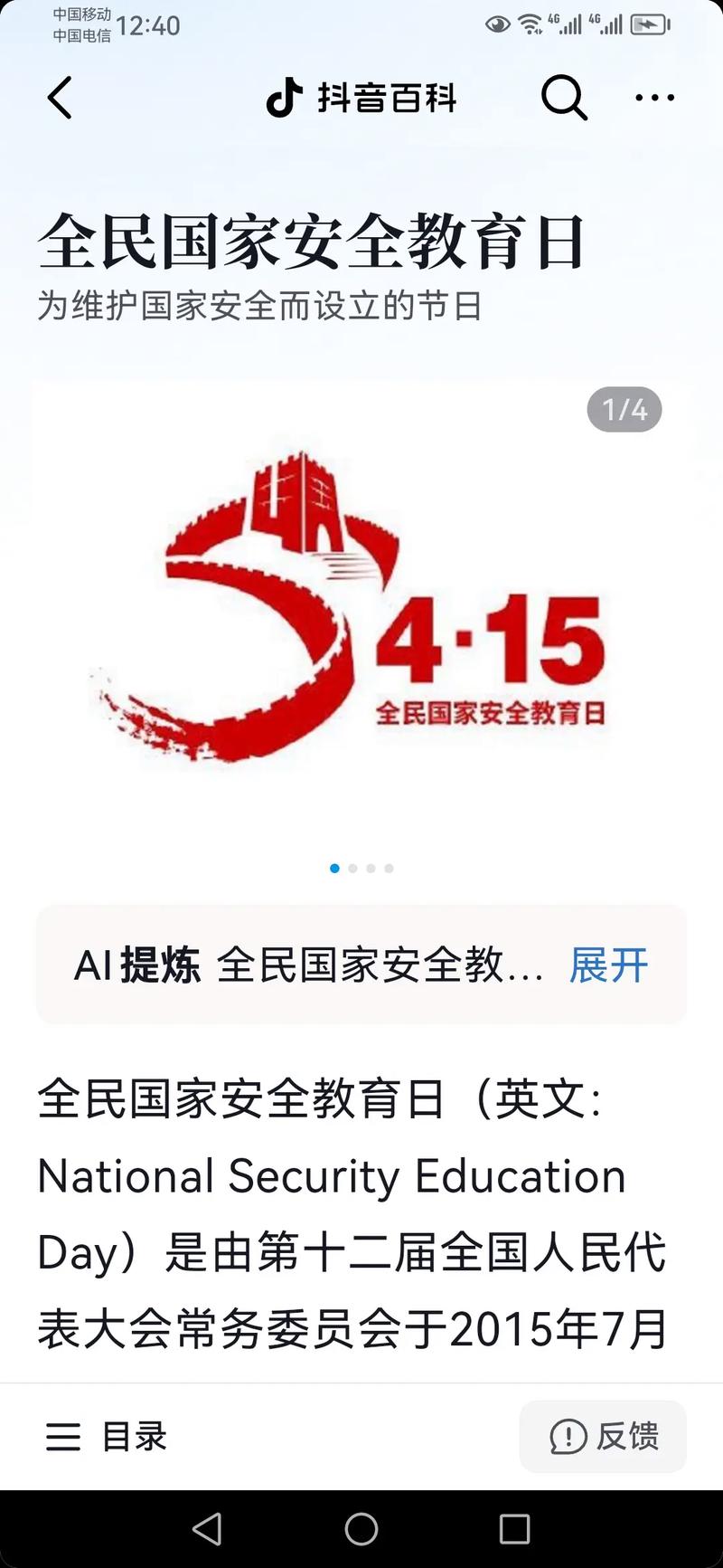 世界安全日是几月几日