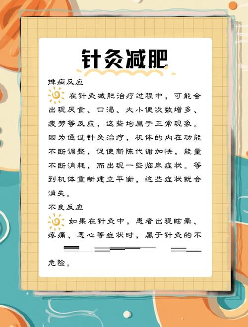 瘦针灸和贴针灸区别