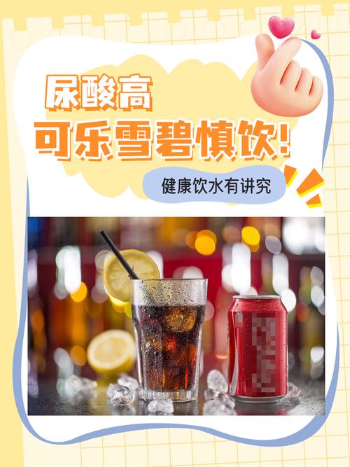 痛风可以喝碳酸饮料吗