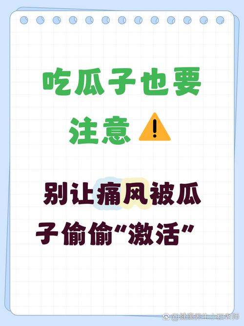 痛风可以吃瓜子花生吗