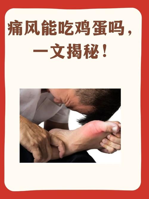 痛风病人可以吃鸡蛋吗