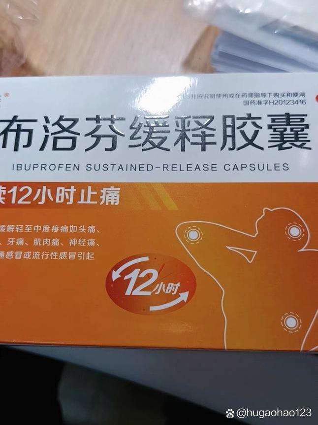痛风吃布洛芬缓释胶囊