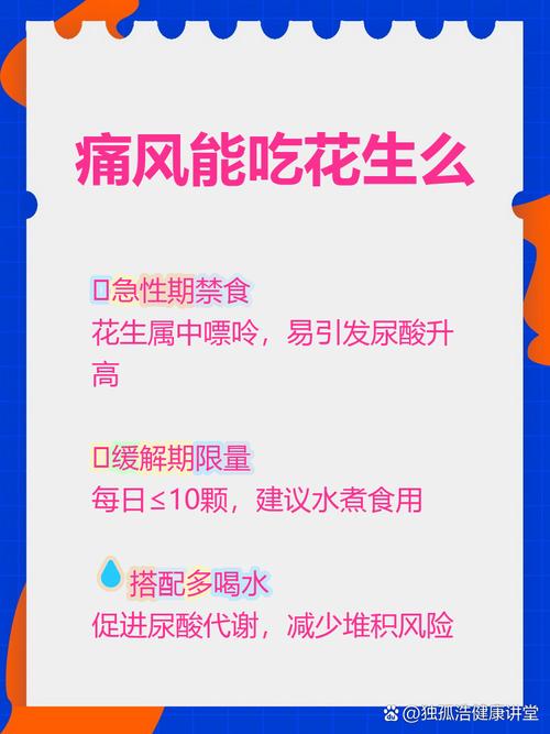 痛风的人可以吃花生吗