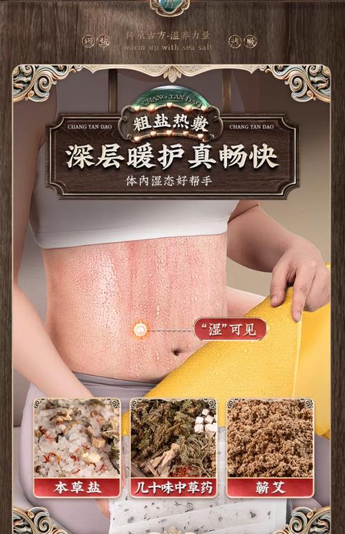 电加热粗盐热敷安全吗