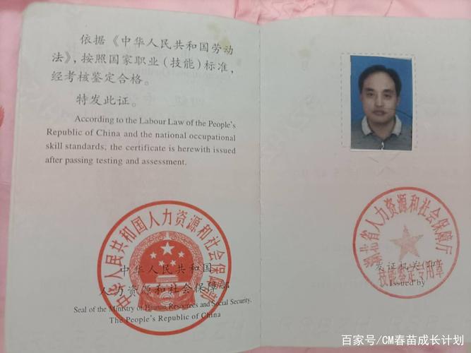 保健针灸师资格证书