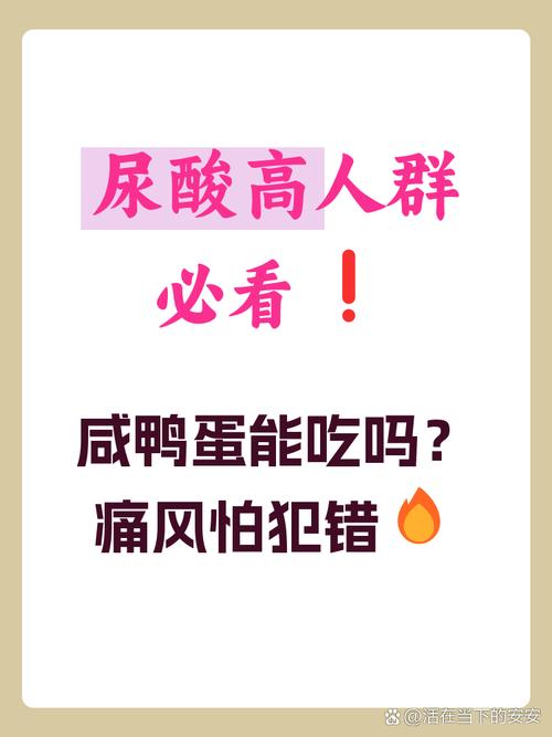 痛风吃咸鸭蛋可以吃吗