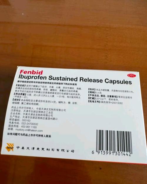 布洛芬缓释胶囊 痛风