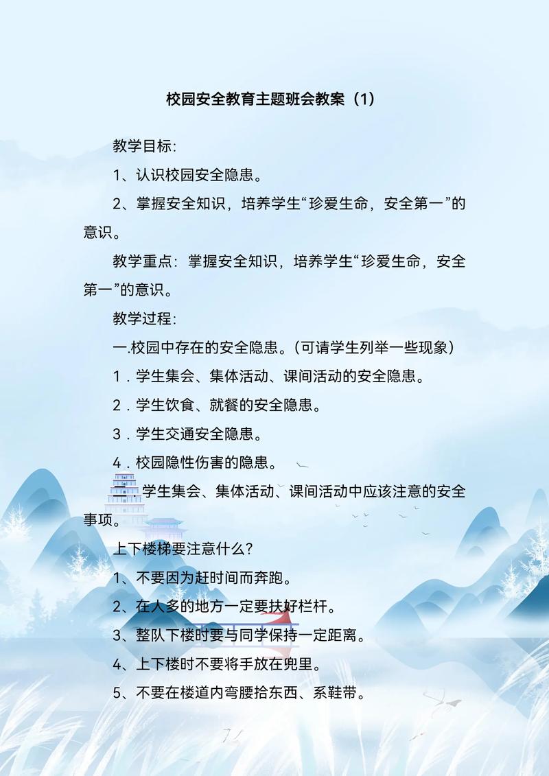 对学校安全管理的建议